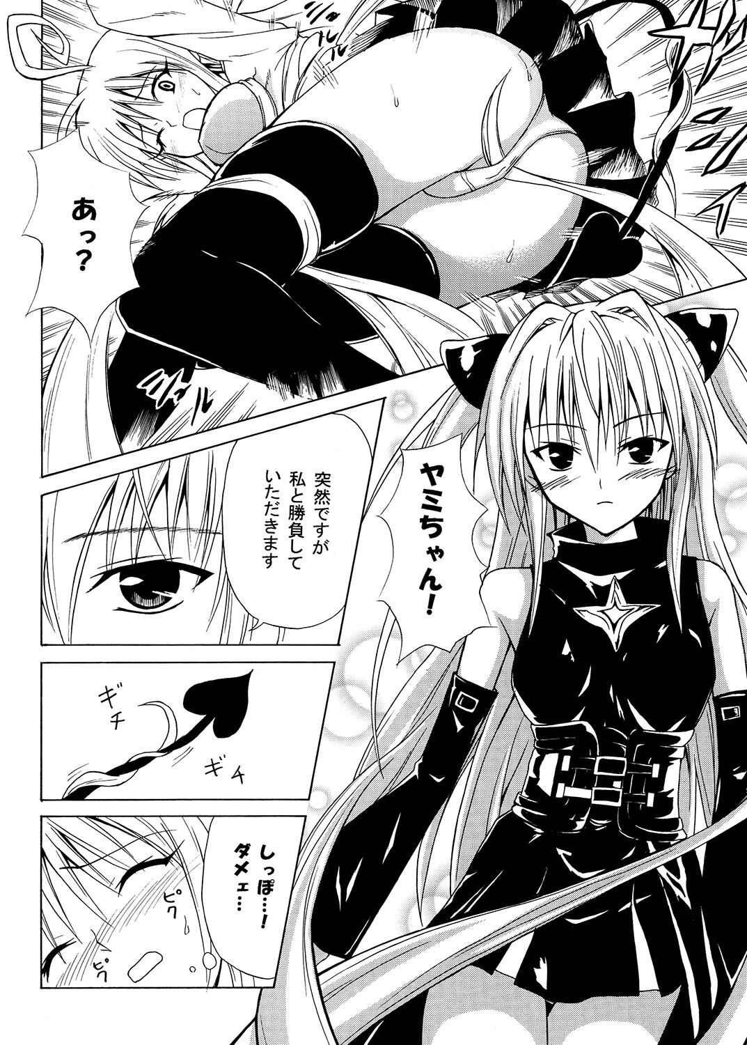 Tora ★ Tora ～To Love-Ru Soushuuhen～ 50