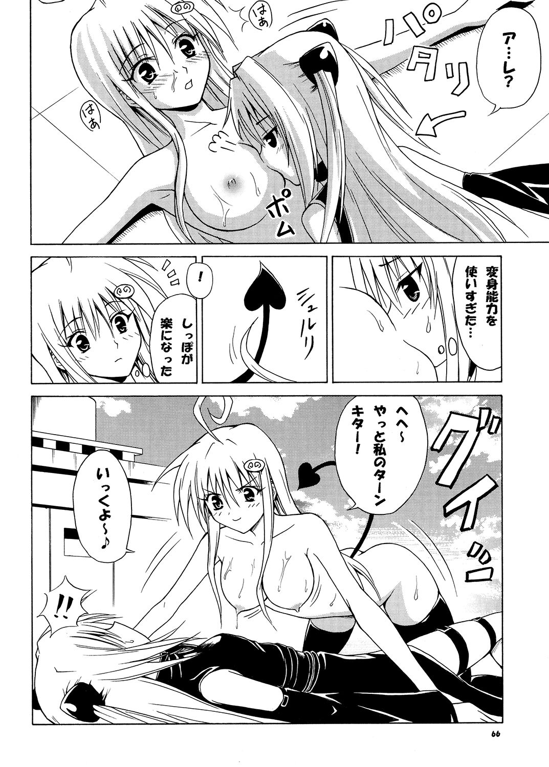 Tora ★ Tora ～To Love-Ru Soushuuhen～ 64