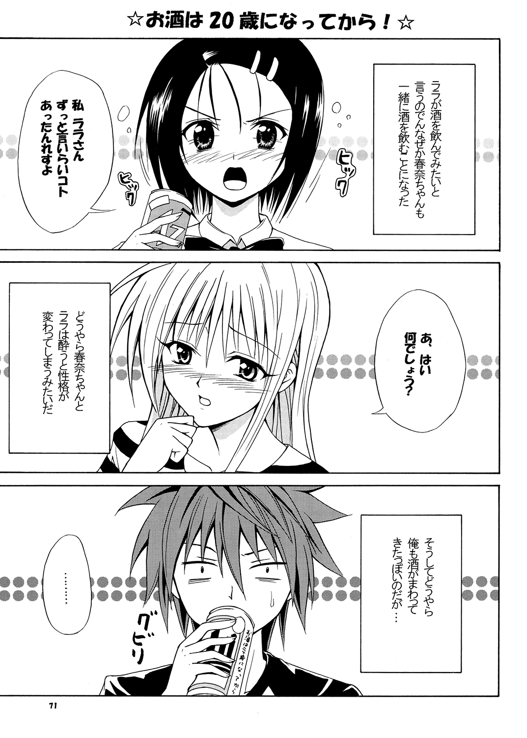 Tora ★ Tora ～To Love-Ru Soushuuhen～ 69