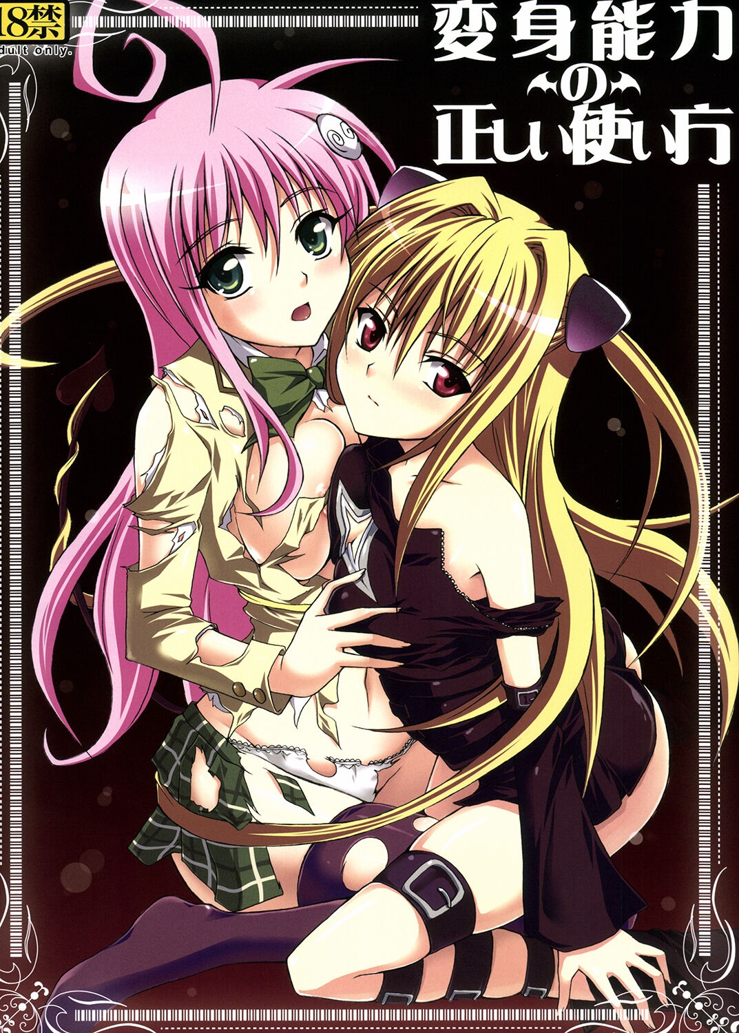 Tora ★ Tora ～To Love-Ru Soushuuhen～ 8