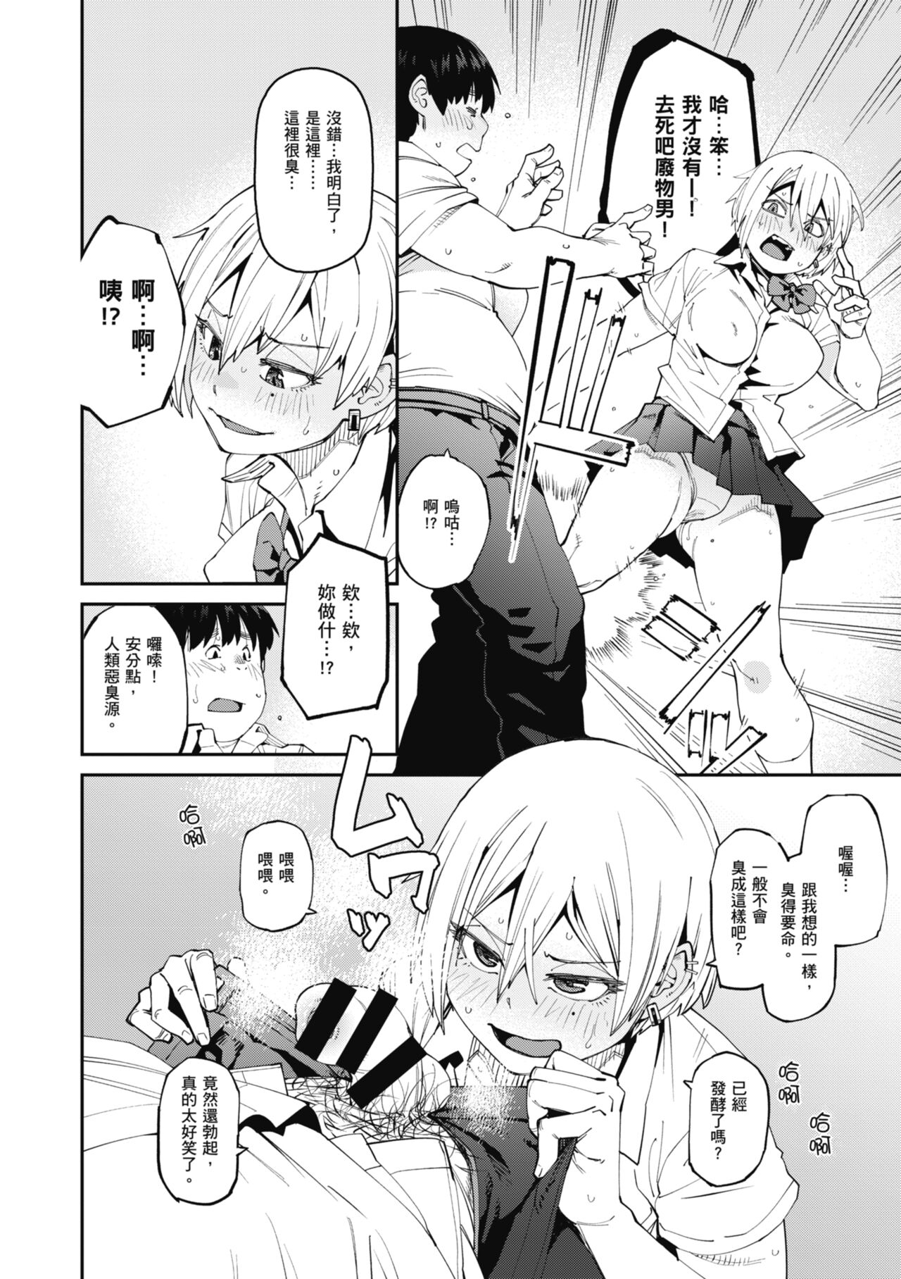 Sweet and Hot - Page 10