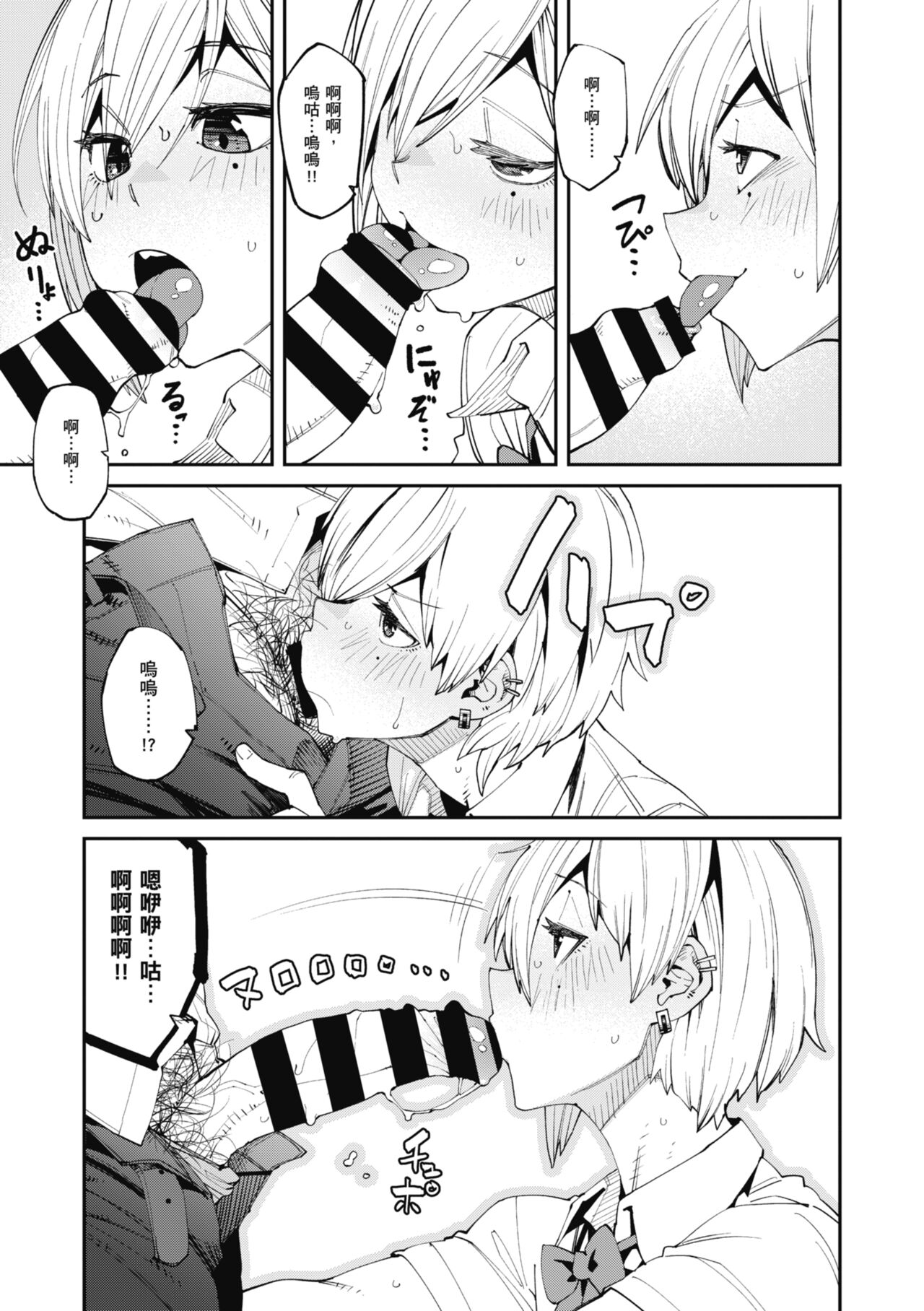 Sweet and Hot - Page 11