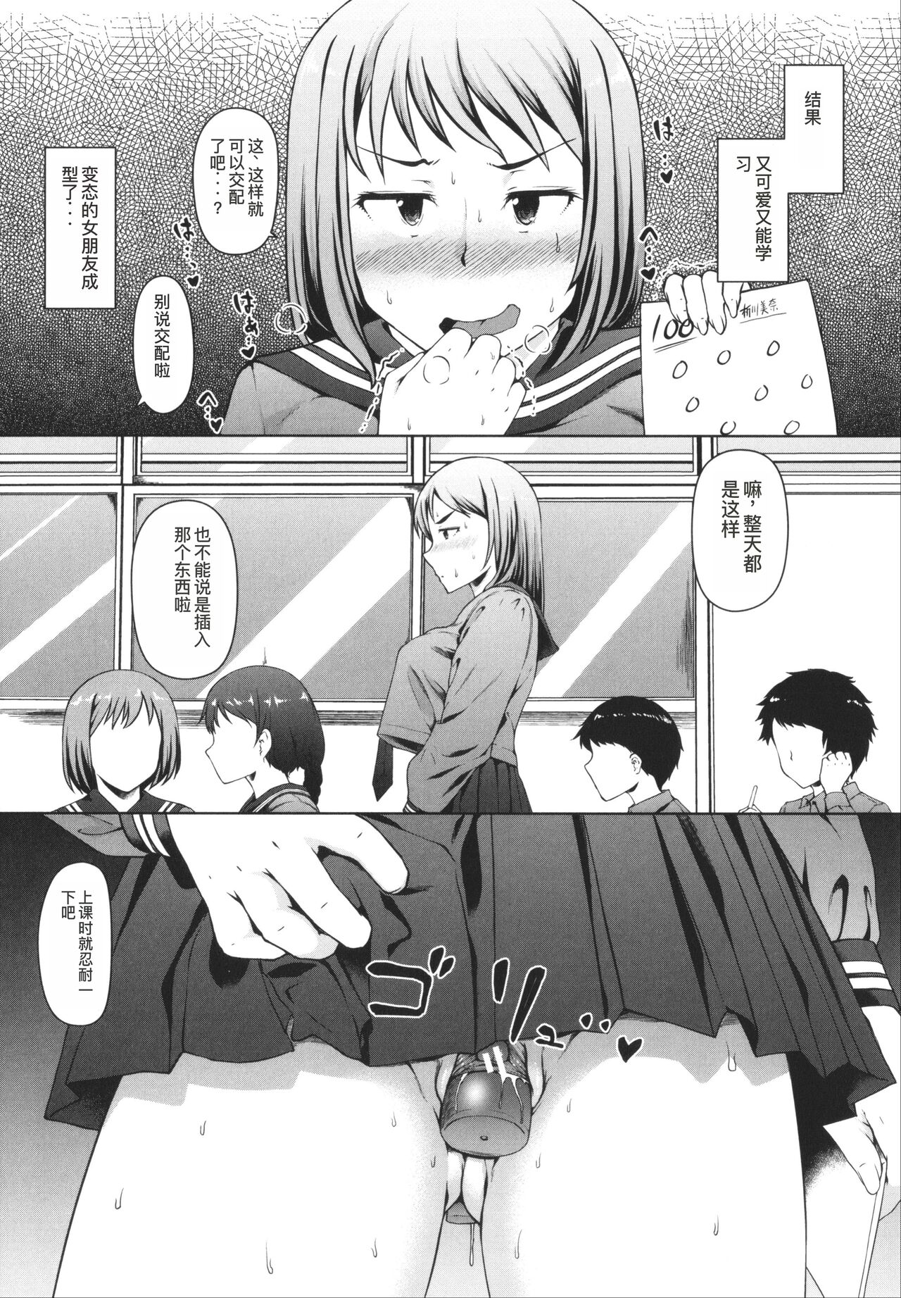 Seito Kaichou no Shiriana Choukyou Nikki 131