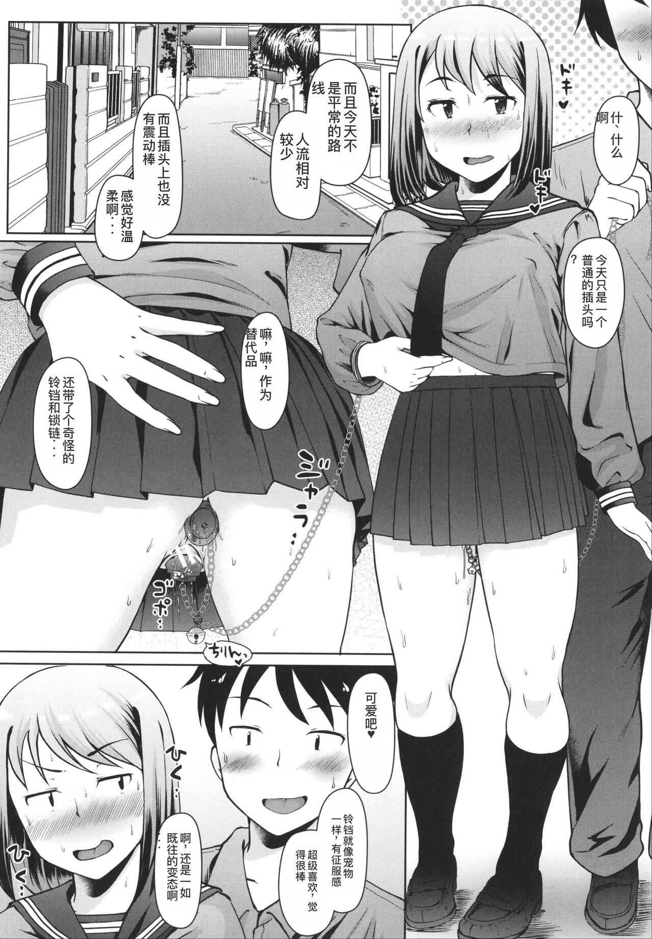 Seito Kaichou no Shiriana Choukyou Nikki 156