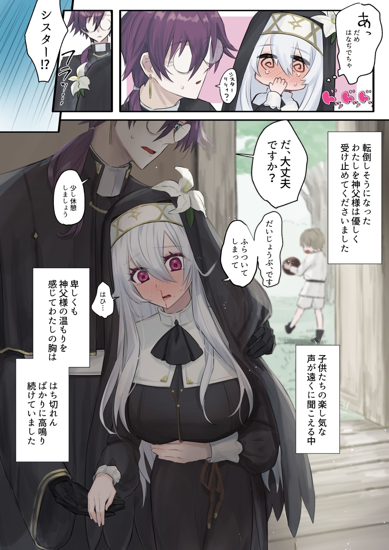 大好きな神父様との???な妄想をしちゃうシスター - Page 10