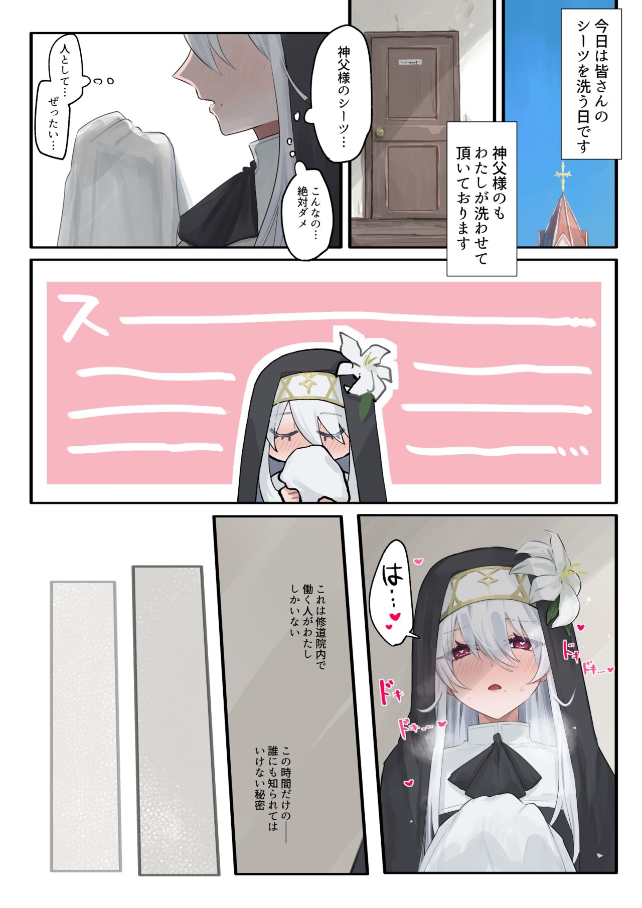 大好きな神父様との???な妄想をしちゃうシスター - Page 7