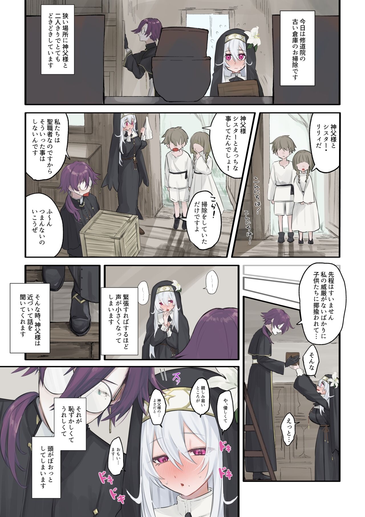 大好きな神父様との???な妄想をしちゃうシスター - Page 9