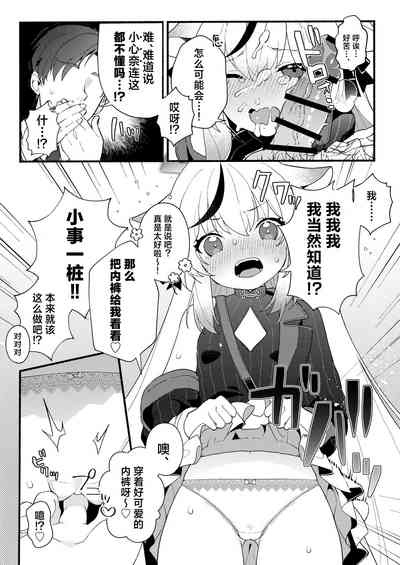 Lady no Tebiki | 淑女的入门课 10