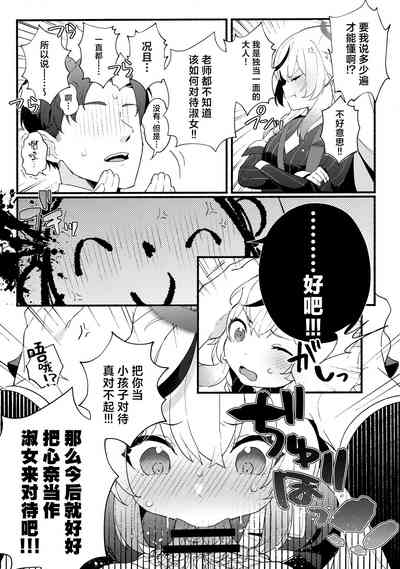 Lady no Tebiki | 淑女的入门课 8