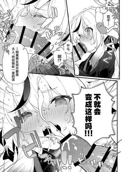 Lady no Tebiki | 淑女的入门课 9