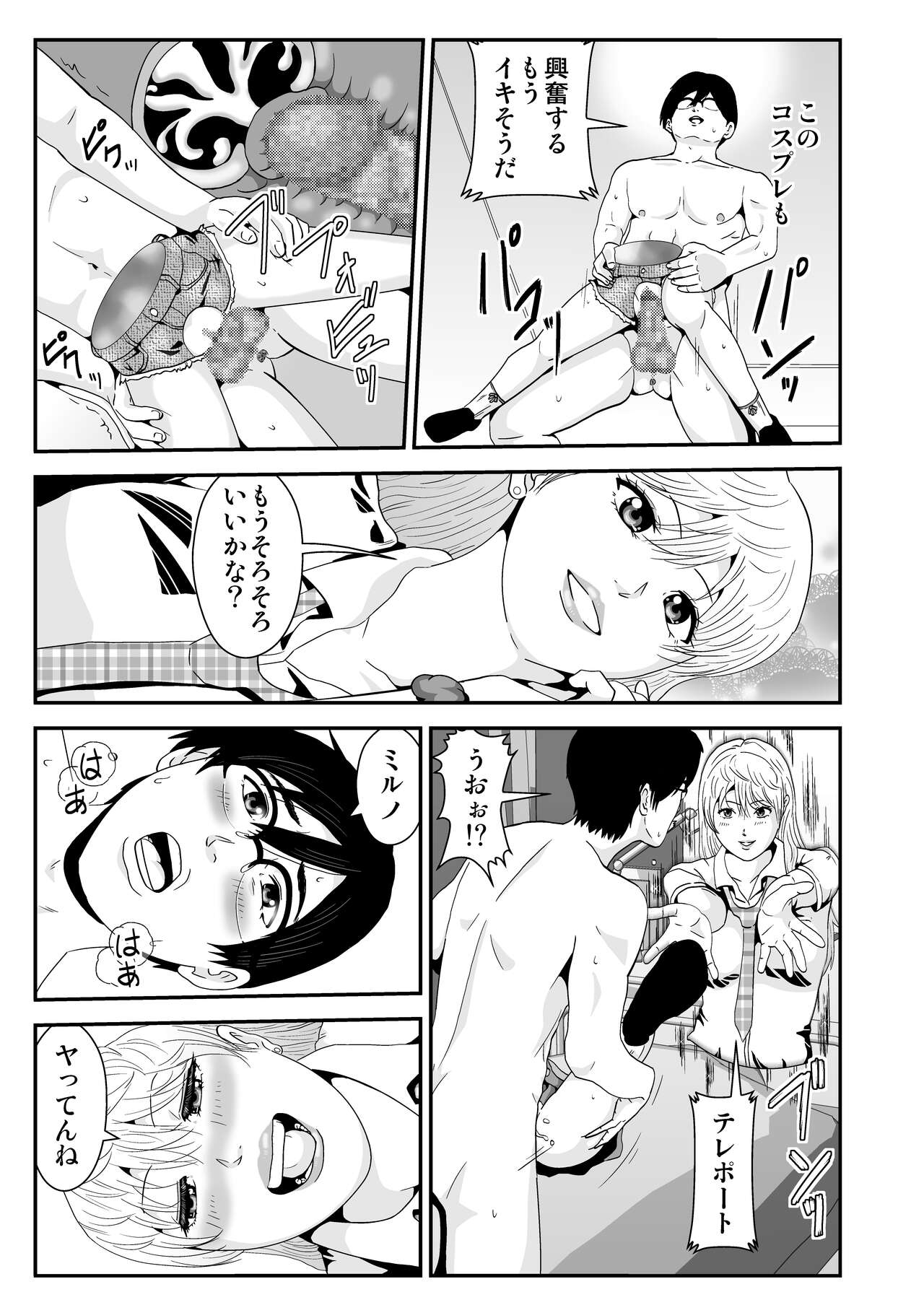 Esper Kyoko - Page 28