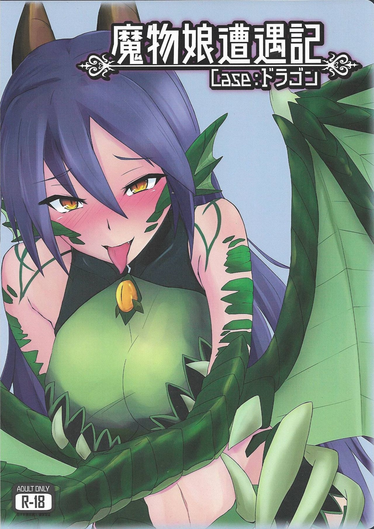 Mamono Musume Souguuki Case: Dragon 0