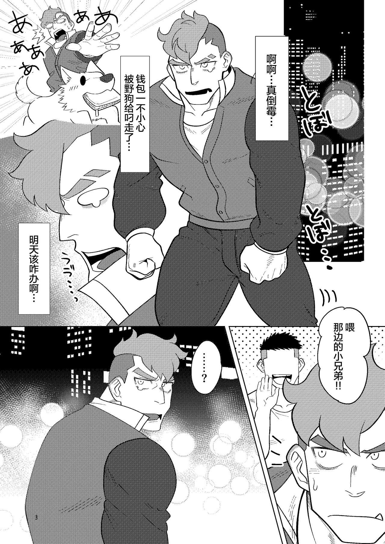 大毛，我爱你!! | Damao I love you!! - Page 2