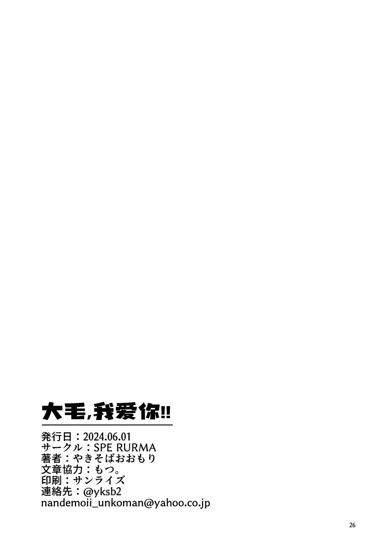 大毛，我爱你!! | Damao I love you!! - Page 25