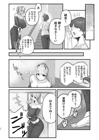 in syuu no aru mura nite watasi ha koi wo si masi ta|淫習のある村にて私は恋をしました 10