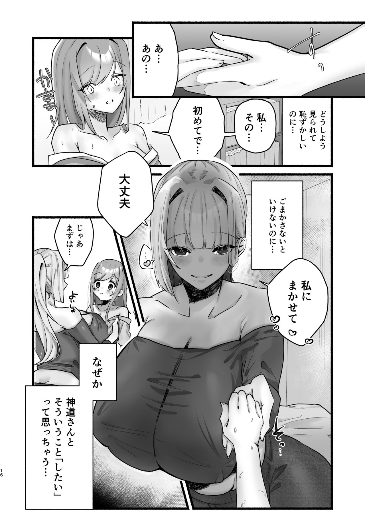 in syuu no aru mura nite watasi ha koi wo si masi ta|淫習のある村にて私は恋をしました - Page 12