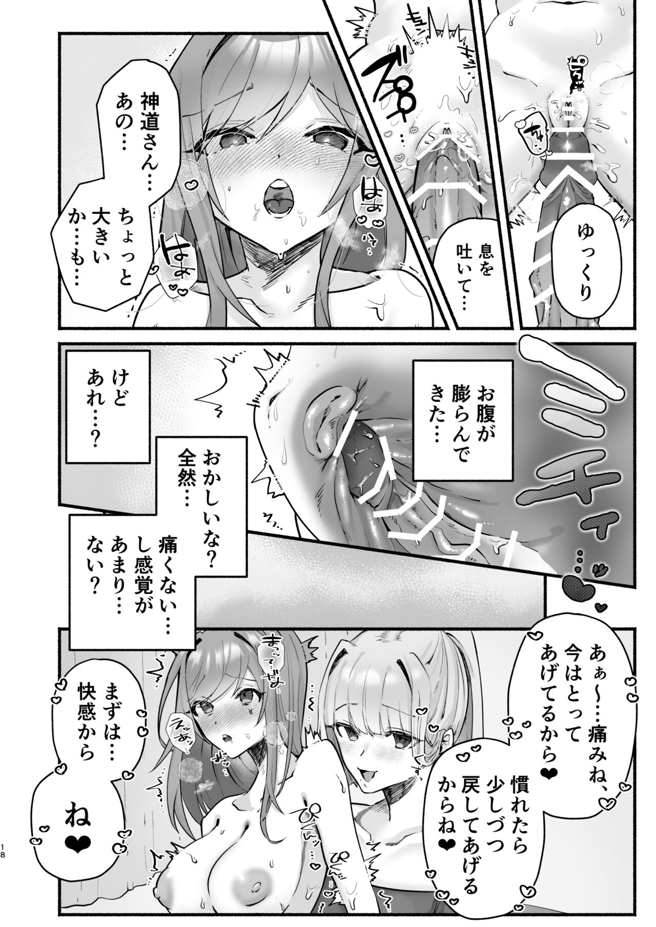 in syuu no aru mura nite watasi ha koi wo si masi ta|淫習のある村にて私は恋をしました - Page 14