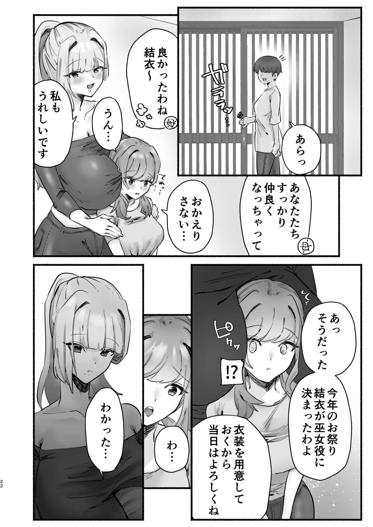 in syuu no aru mura nite watasi ha koi wo si masi ta|淫習のある村にて私は恋をしました - Page 18