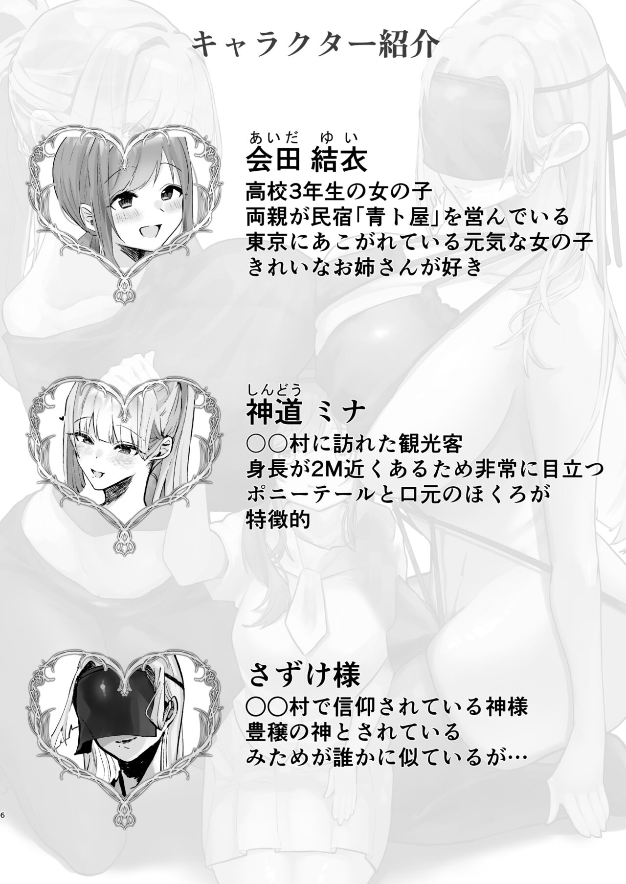 in syuu no aru mura nite watasi ha koi wo si masi ta|淫習のある村にて私は恋をしました - Page 2