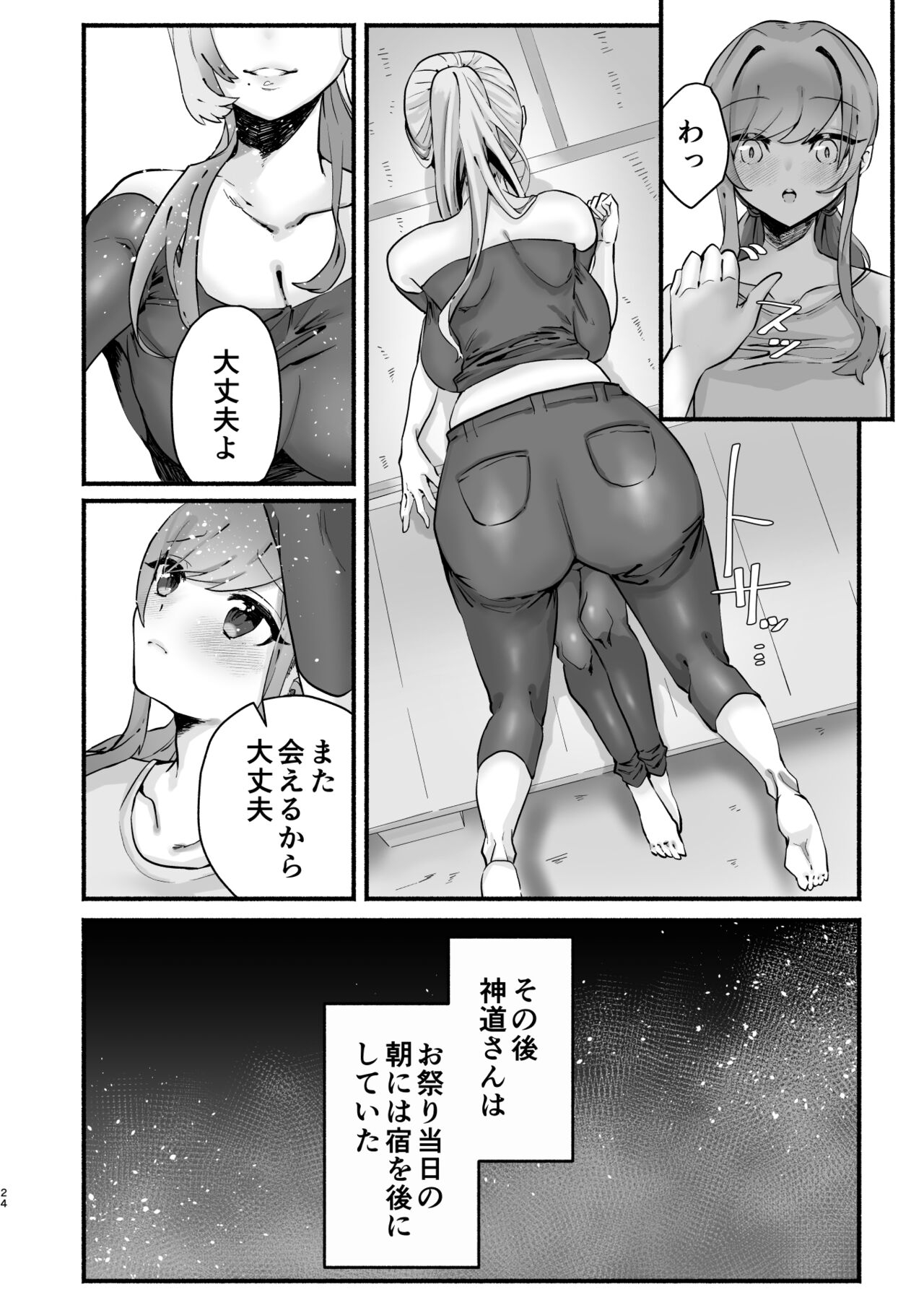 in syuu no aru mura nite watasi ha koi wo si masi ta|淫習のある村にて私は恋をしました - Page 20
