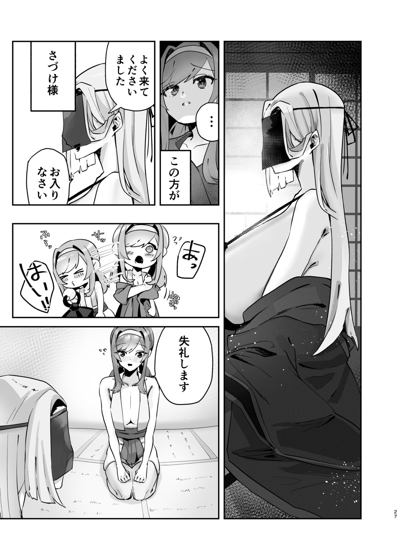 in syuu no aru mura nite watasi ha koi wo si masi ta|淫習のある村にて私は恋をしました - Page 23