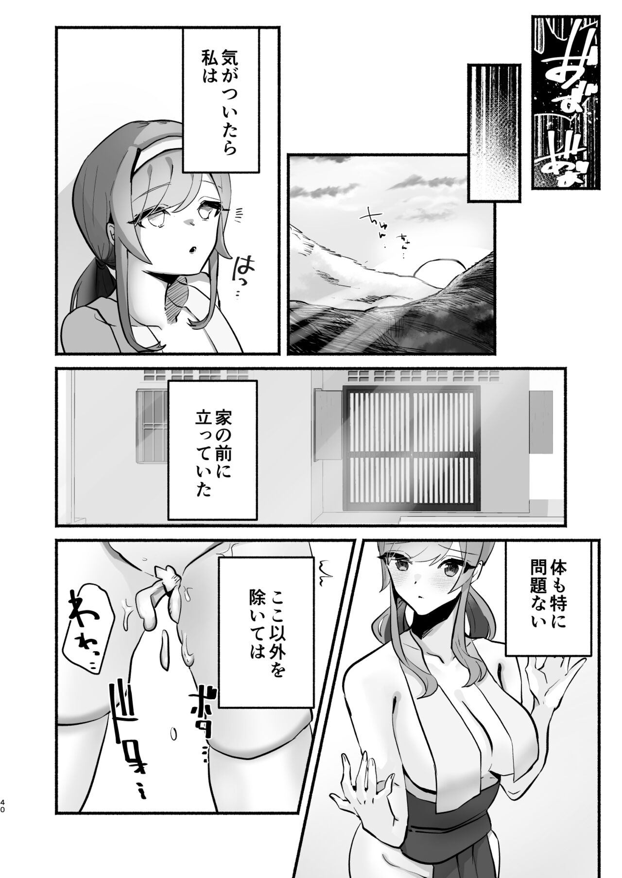 in syuu no aru mura nite watasi ha koi wo si masi ta|淫習のある村にて私は恋をしました - Page 36