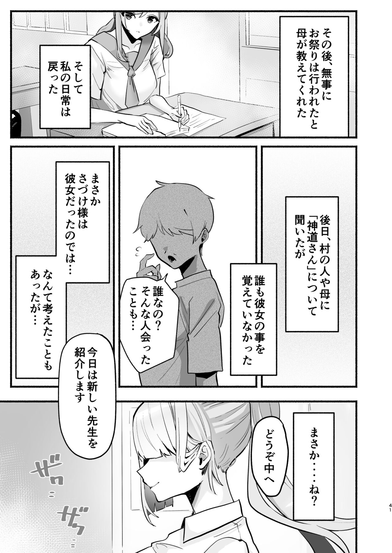 in syuu no aru mura nite watasi ha koi wo si masi ta|淫習のある村にて私は恋をしました - Page 37