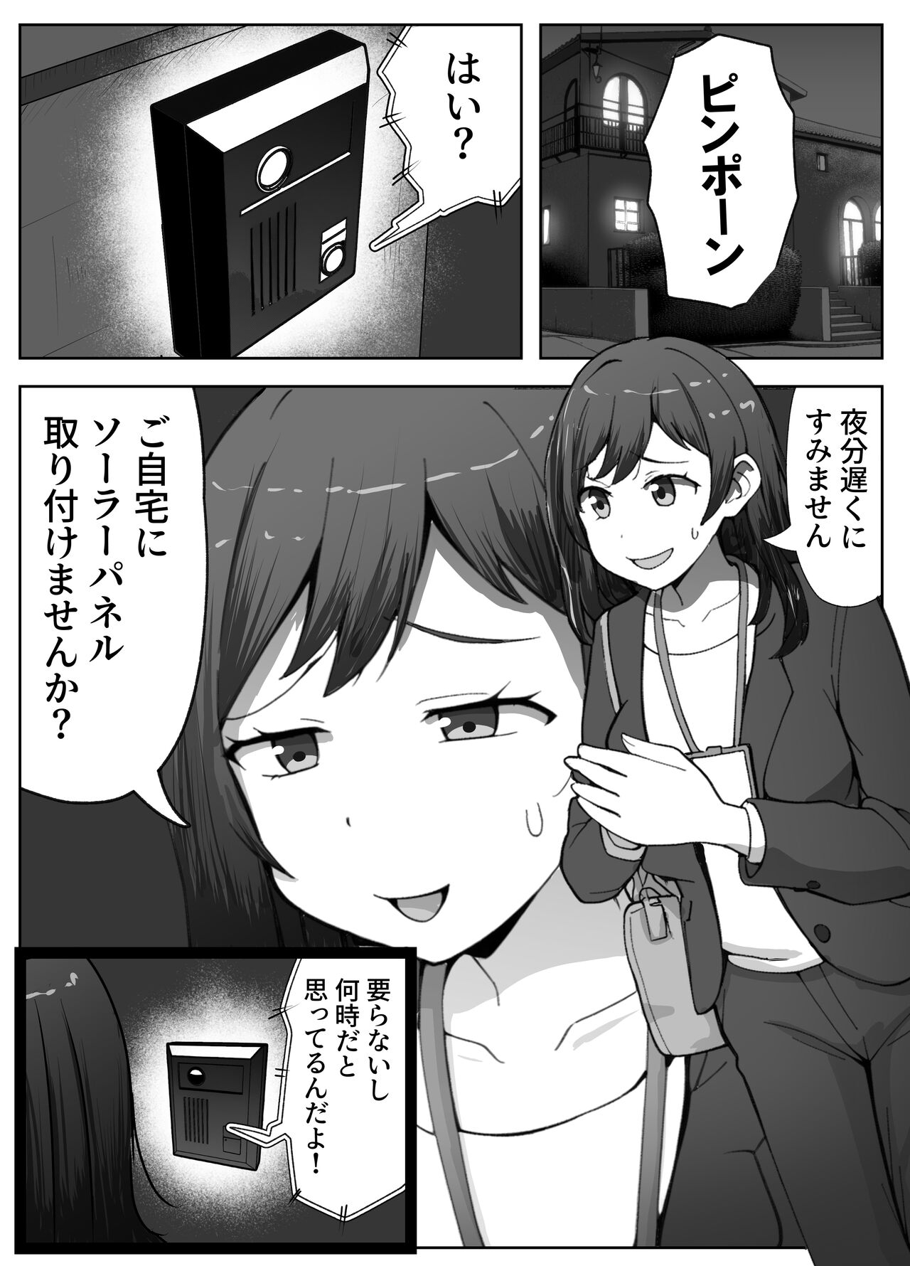 [リゾマン漫画工房] 営業先で巨根男子に即ハメされました - Hentaiaz.com - 1