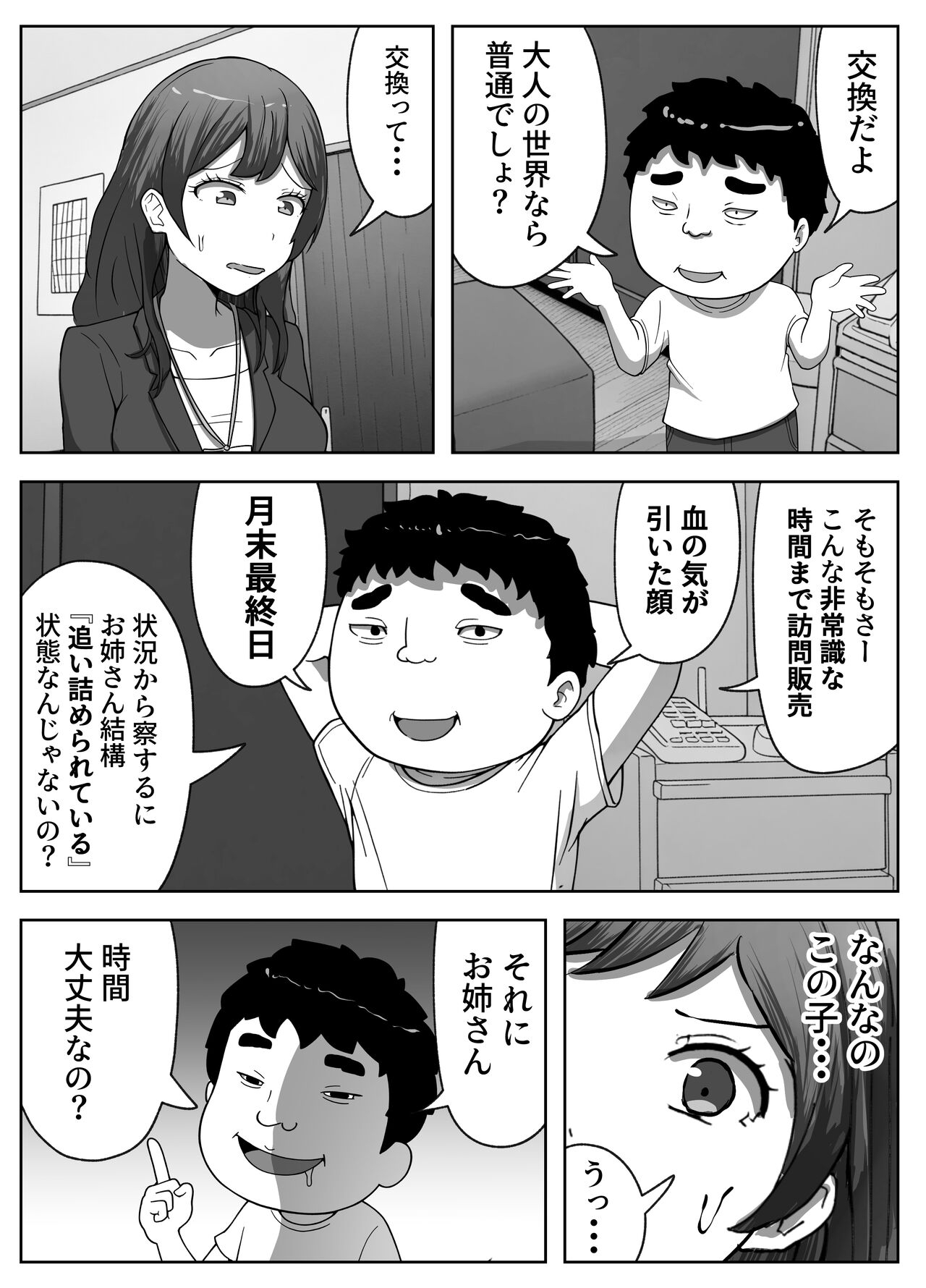 営業先で巨根男子に即ハメされました - Page 10