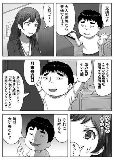 営業先で巨根男子に即ハメされました 10