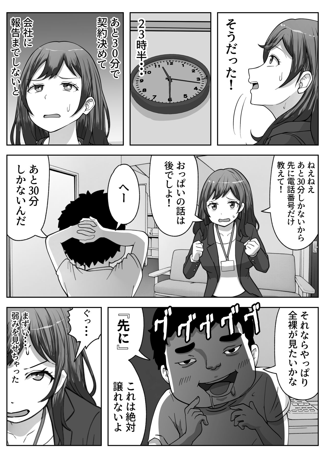 営業先で巨根男子に即ハメされました - Page 11