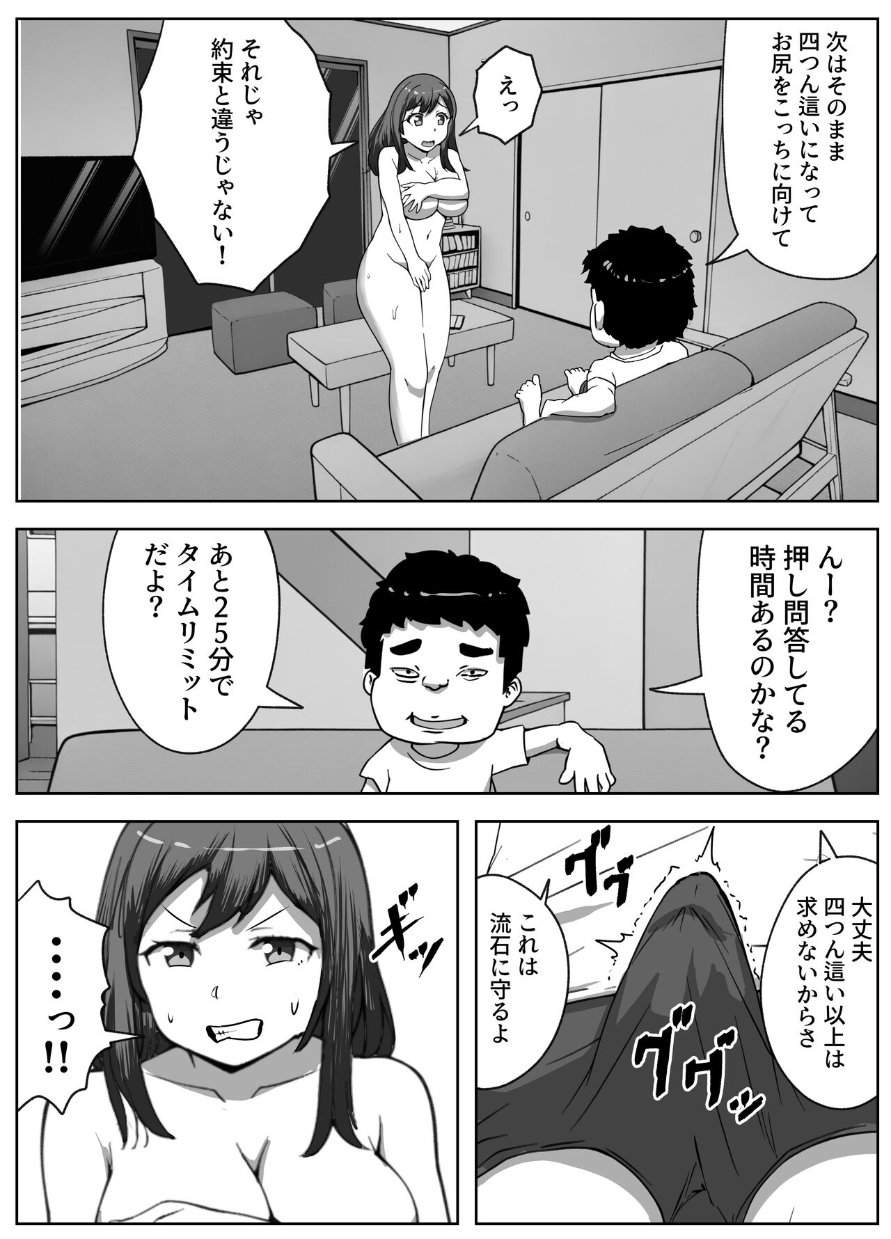 営業先で巨根男子に即ハメされました - Page 13