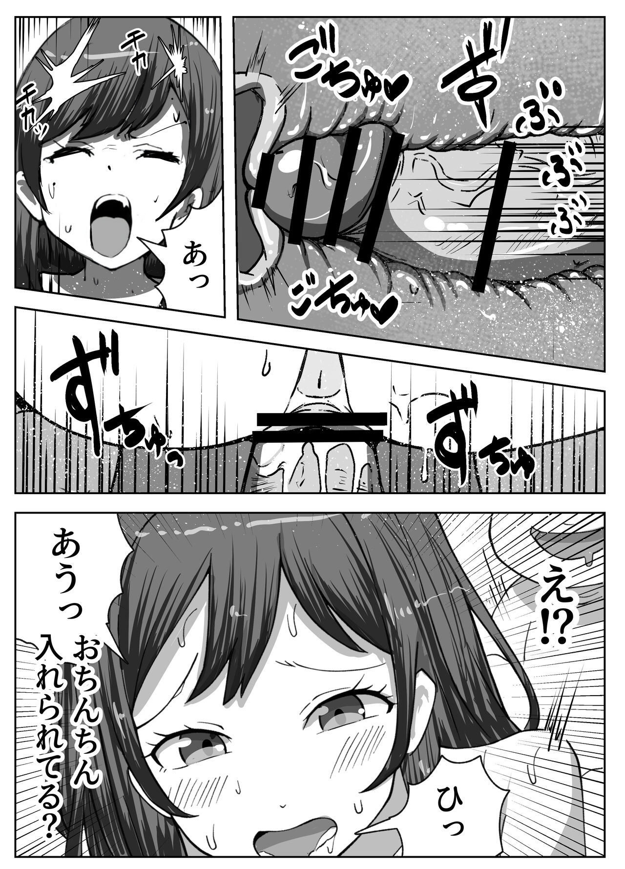 営業先で巨根男子に即ハメされました - Page 16