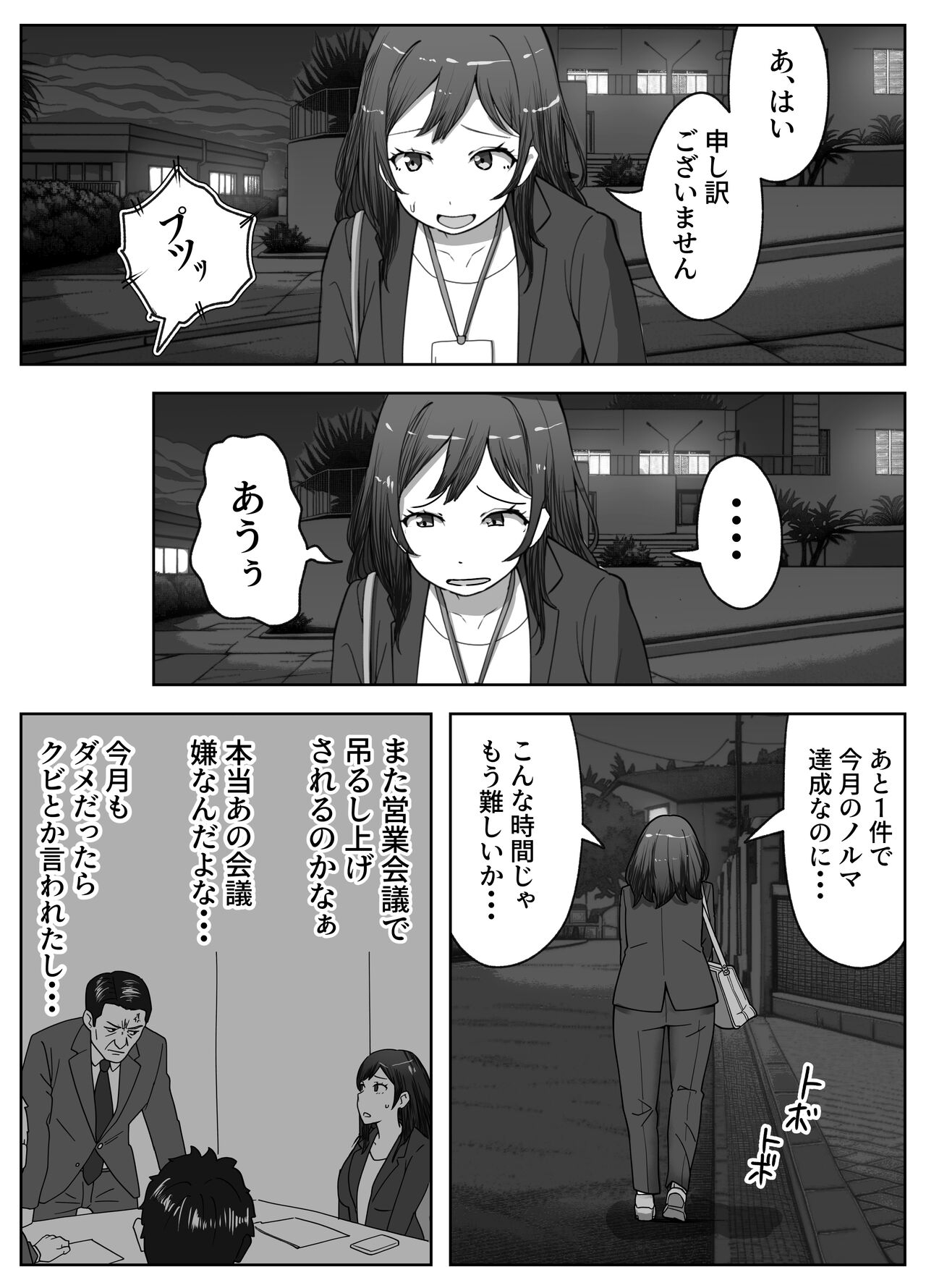 営業先で巨根男子に即ハメされました - Page 2
