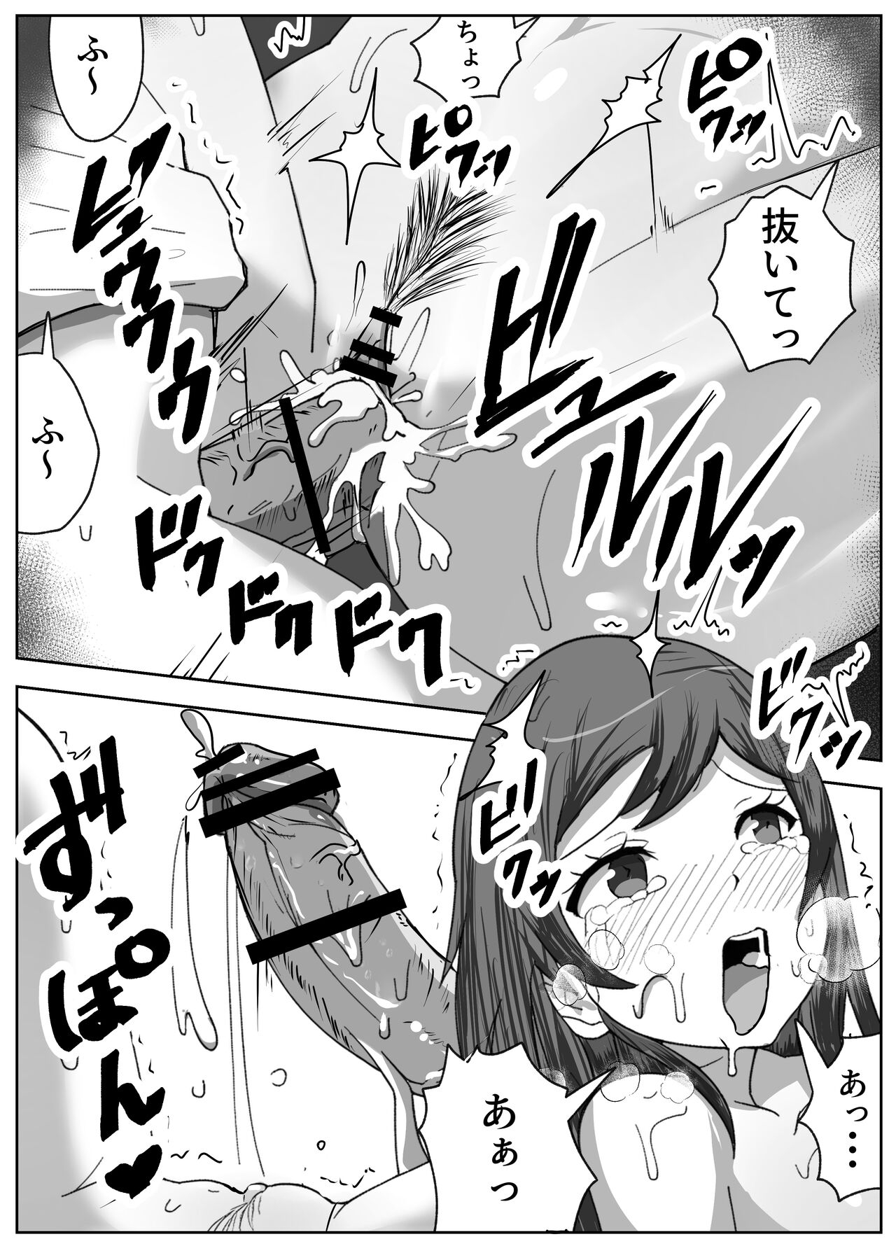 営業先で巨根男子に即ハメされました - Page 23