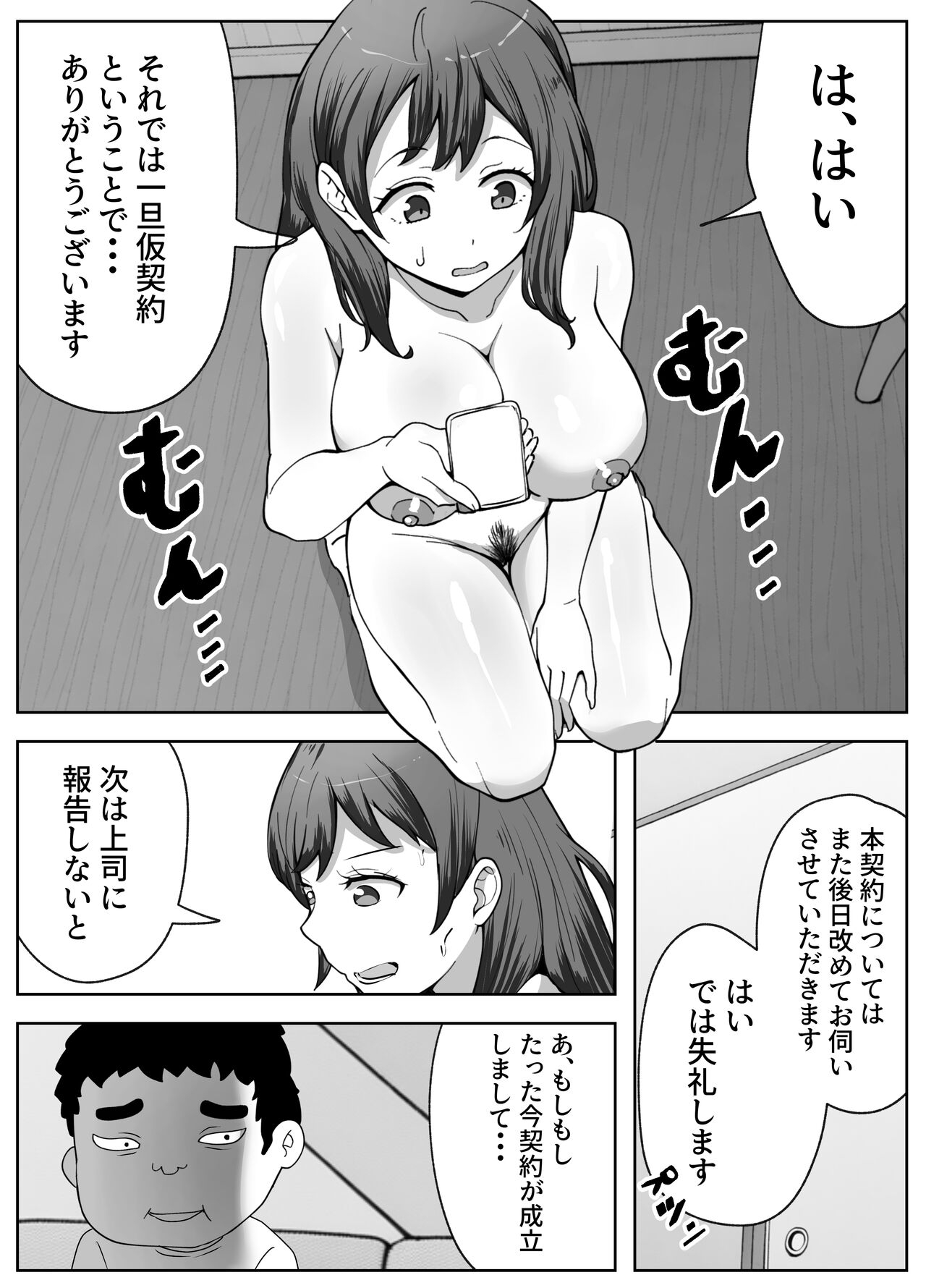 営業先で巨根男子に即ハメされました - Page 25