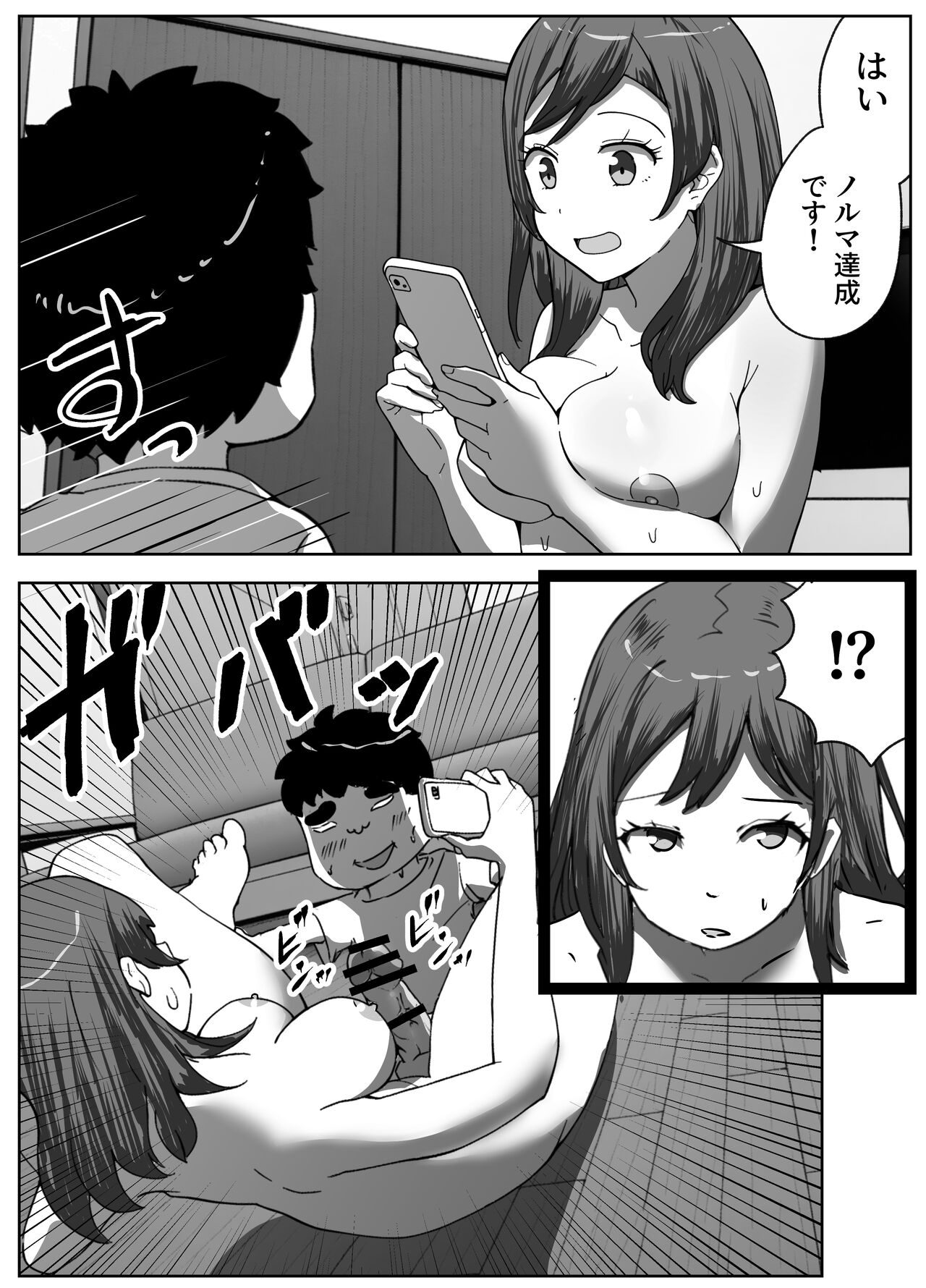 営業先で巨根男子に即ハメされました - Page 26