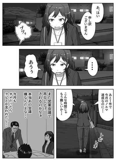 営業先で巨根男子に即ハメされました 2