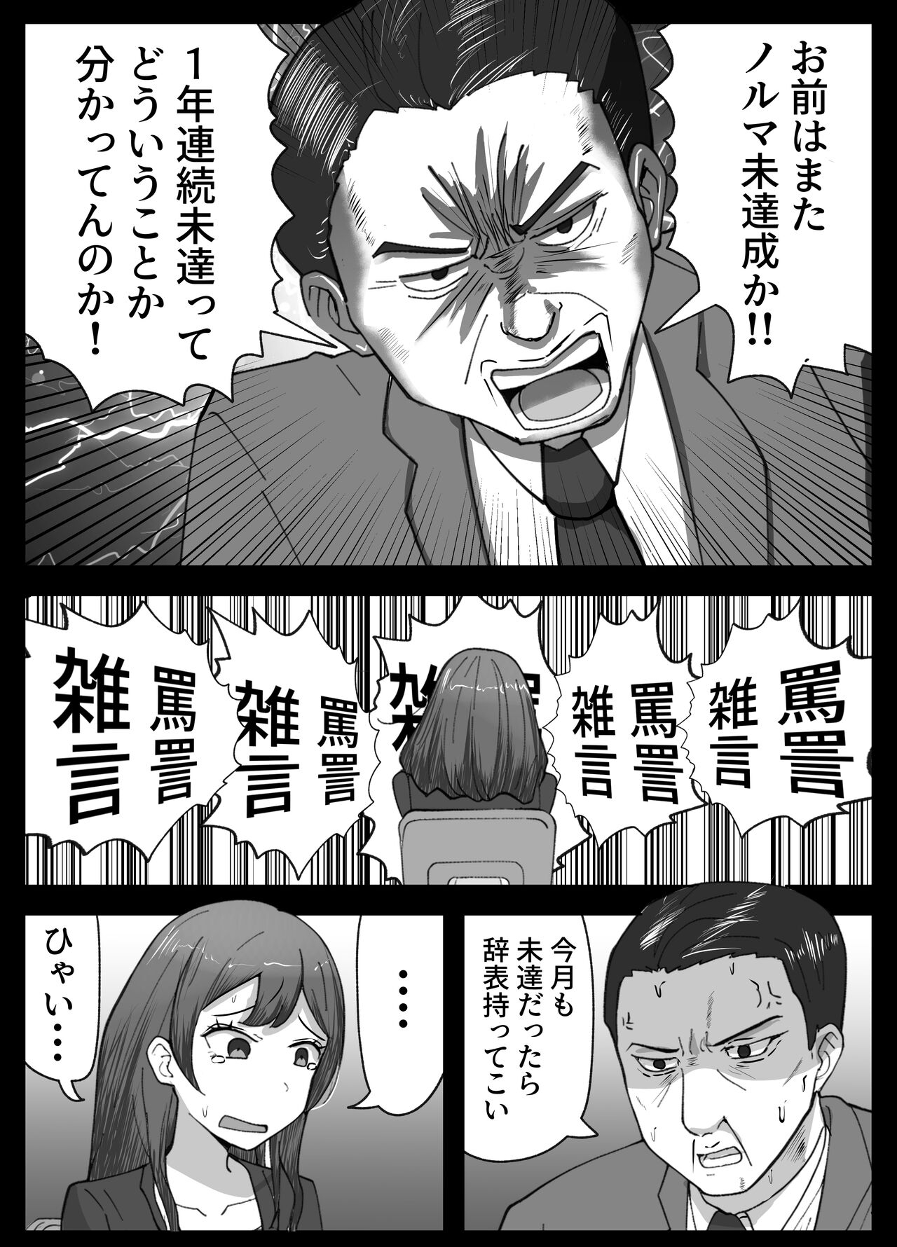 営業先で巨根男子に即ハメされました - Page 3