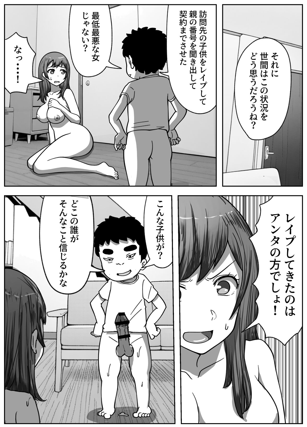 営業先で巨根男子に即ハメされました - Page 33