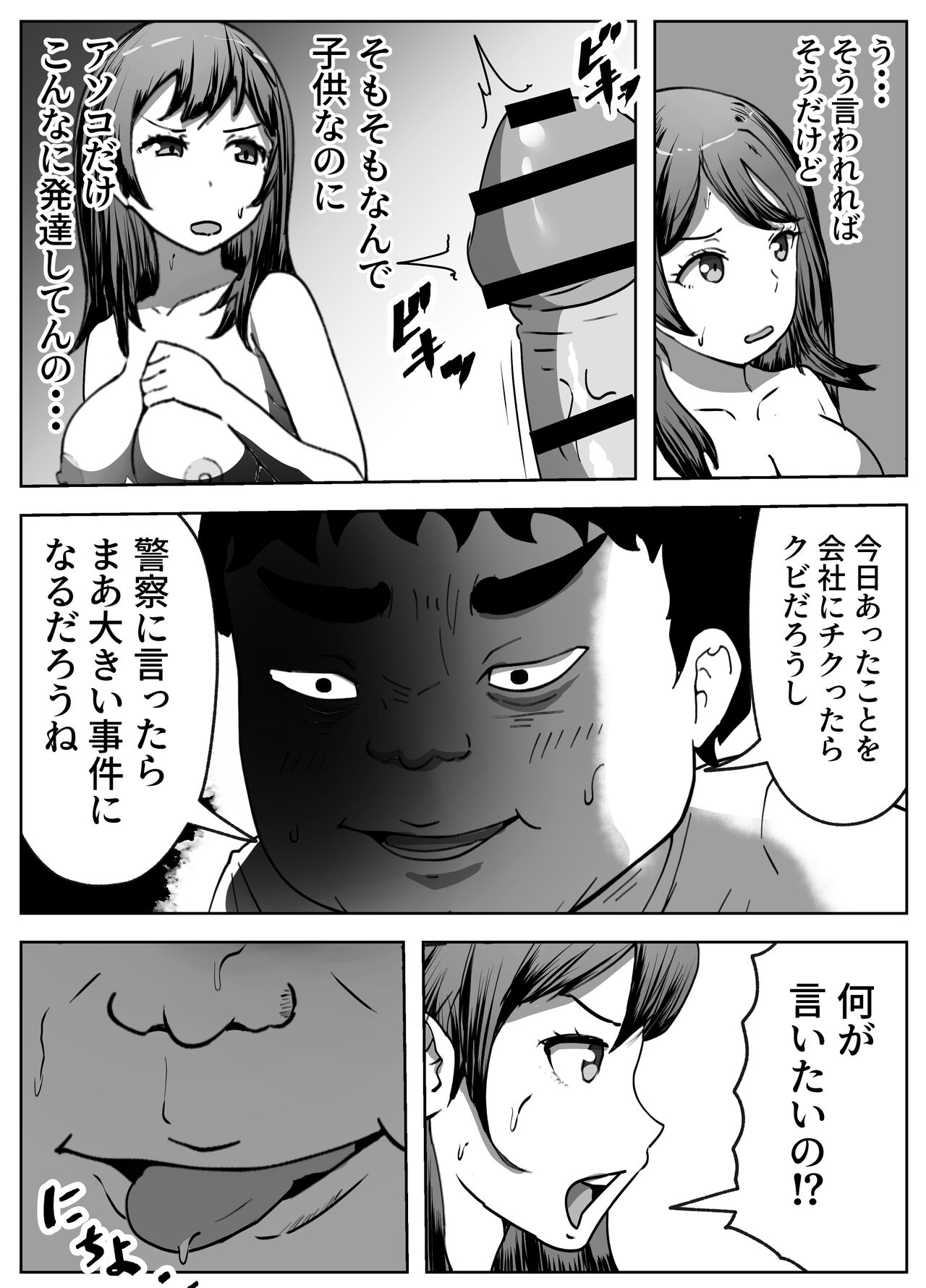 営業先で巨根男子に即ハメされました - Page 34