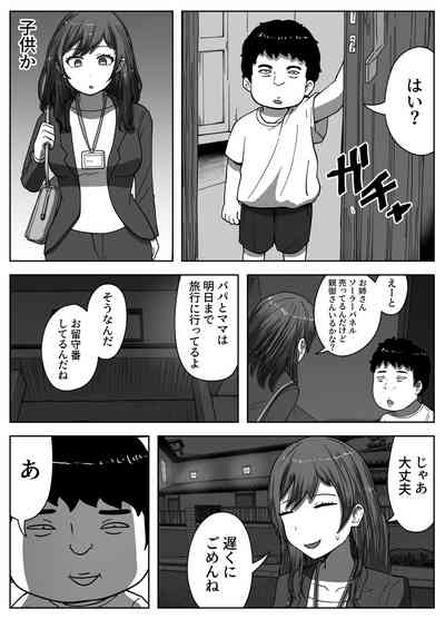 営業先で巨根男子に即ハメされました 5