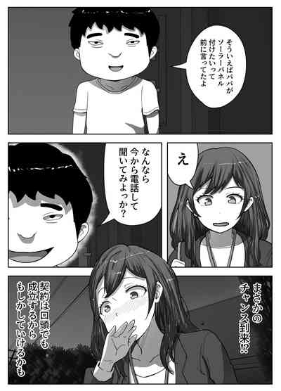 営業先で巨根男子に即ハメされました 6
