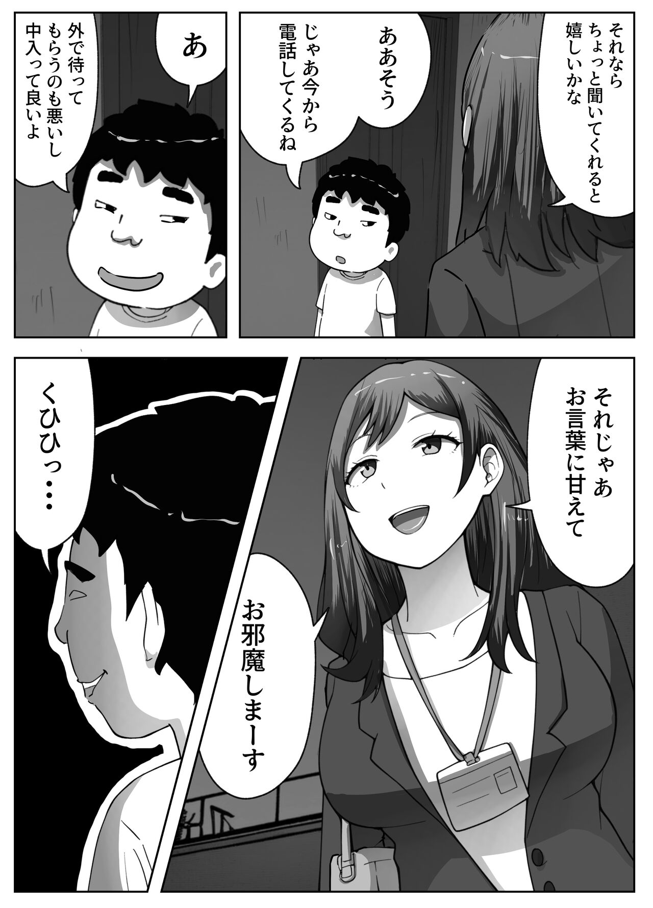 営業先で巨根男子に即ハメされました - Page 7