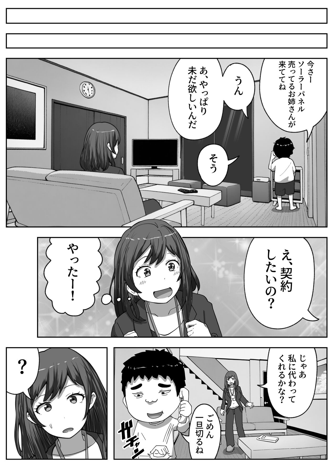 営業先で巨根男子に即ハメされました - Page 8