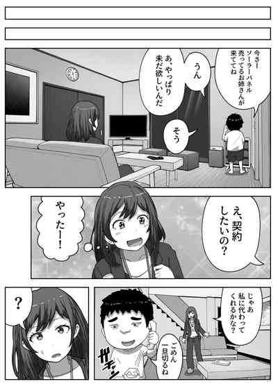 営業先で巨根男子に即ハメされました 8