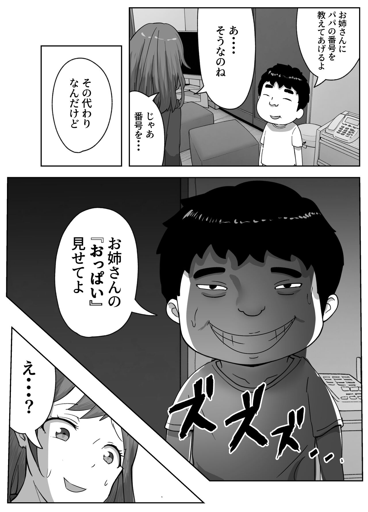 営業先で巨根男子に即ハメされました - Page 9