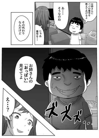 営業先で巨根男子に即ハメされました 9