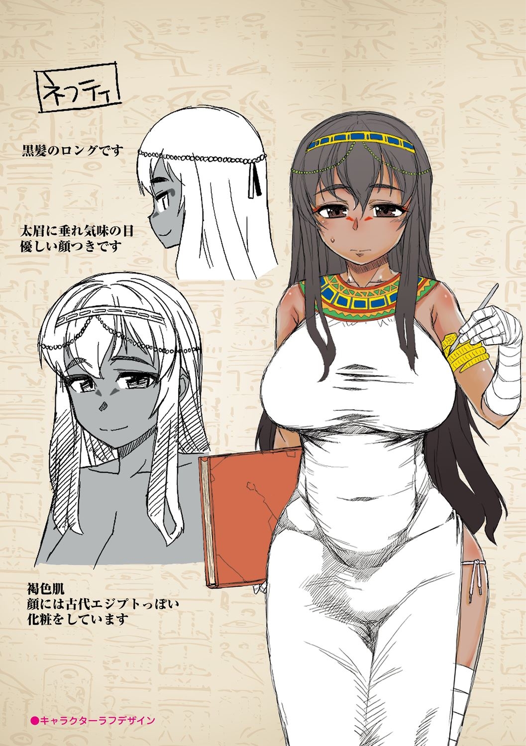 Watashi no Pharaoh-sama! - Page 203