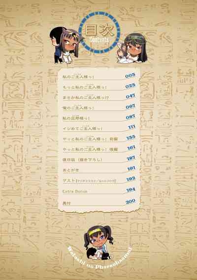 Watashi no Pharaoh-sama! 2